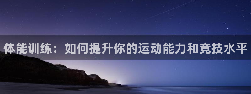 酷玩体育的东西是正品吗